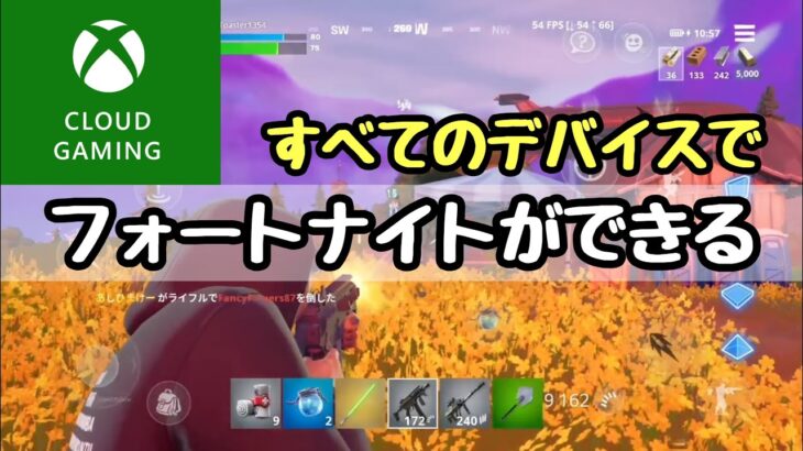 Xbox Cloud Gamingでフォートナイトやってみた。性能は…【iphone・低スペックPCでもOK】