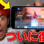 この日を２年間待っていた！モバイル完全復活！【フォートナイト】