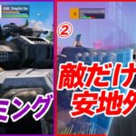 【それあり?w】戦車を極めたネフライトの爆笑神プレイを見てほしいww【フォートナイト/Fortnite】