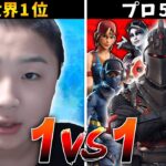 元世界1位が1vs1をプロ50人とした結果がヤバすぎるww【フォートナイト・FORTNITE】【前半】