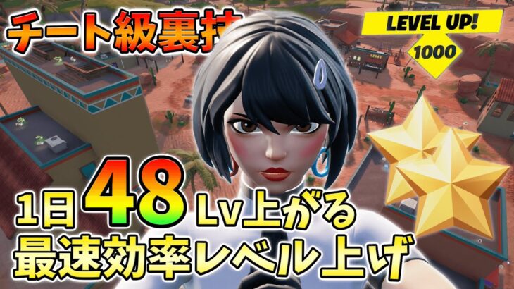 【最速レベル上げ】1日48レベル上がる周回ルートをあなただけに教えます！無限XP,簡単,バグ,ロッキー【シーズン3】【チャプター3】【フォートナイト】