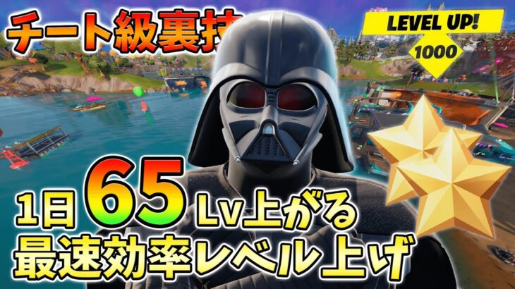 【最速レベル上げ】1日65レベル上がる周回ルートをあなただけに教えます！無限XP,簡単,バグ,チーラン漁り,ルートレイク【シーズン3】【チャプター3】【フォートナイト】