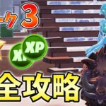 【レベル上げ】ウィーク3クエスト最速攻略!ラナウェイボルダー,頭突き,テンプル【シーズン3】【チャプター3】【フォートナイト】