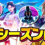 【必見】古参競技プロが選ぶフォートナイトで一番の神シーズンは！？【フォートナイト/FORTNITE】