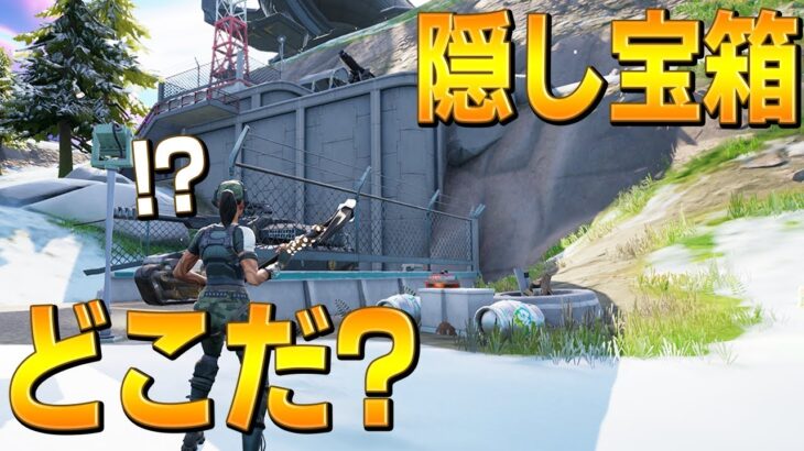 サムネのどこに「グラトウ隠し宝箱」があるかあなたはわかる？【フォートナイト/Fortnite】