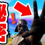 ダースベーダー、お前隠してる武器あるよな？【フォートナイト / Fortnite】