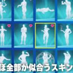 【フォートナイト/Fortnite】このスキン、ほぼ全部のアイコンエモートが似合います #Shorts