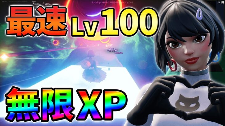 【修正前に急げ!】最速Lv100超えるための最新無限XPバグ7選をあなただけに教えます！xp glitch,簡単,バグ【シーズン3】【チャプター3】【フォートナイト】