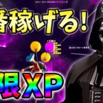 【最速最強】最新無限XP5選をあなただけに教えます！xp glitch,簡単,バグ【シーズン3】【チャプター3】【フォートナイト】