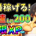 【最新無限XP7選!】最速Lv200行くための最新無限XPマップを教えます！xp glitch,簡単,バグ【シーズン3】【チャプター3】【フォートナイト】