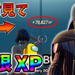 【最新無限XP7選!】最速レベル上げしたいならこの動画を絶対に見て！xp glitch,簡単,バグ【シーズン3】【チャプター3】【フォートナイト】