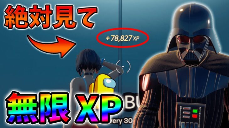 【最新無限XP7選!】最速レベル上げしたいならこの動画を絶対に見て！xp glitch,簡単,バグ【シーズン3】【チャプター3】【フォートナイト】