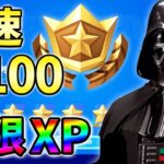 【無限XPバグ9選】100レベル超えたい人は絶対に見てください！簡単,バグ【シーズン3】【チャプター3】【フォートナイト】