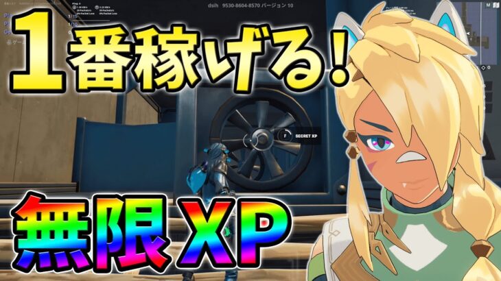 【無限XP】一番稼げる!最新最速の無限XPをあなただけに教えます！バグ,簡単【シーズン2】【チャプター3】【フォートナイト】