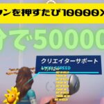 【レベル上げ】ボタンを“2つ“押すだけでレベルが上がる！神マップをご紹介【フォートナイト/Fortnite】