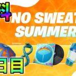 【無料】9日目ノースウェットサマークエスト最速攻略!ガスで膨らませたNo Sweatのオブジェクトを割る【シーズン3】【チャプター3】【フォートナイト】