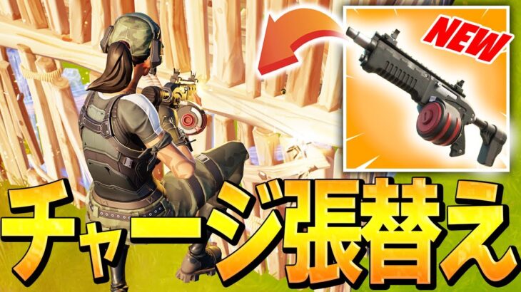 【新武器】”チャージサブマシンガンは建築に撃て！”と教える、ネフライト【フォートナイト/Fortnite】