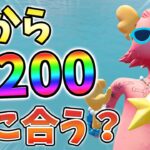 【レベル上げ】今からLv200までレベル上げ間に合うか検証してみた！07月23日ver【チャプター3】【シーズン3】【フォートナイト】