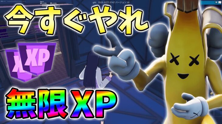 【今すぐやれ!】超えぐい最新無限XP3選をあなただけに教えます！xp glitch,簡単,バグ,0703【シーズン3】【チャプター3】【フォートナイト】