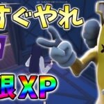 【今すぐやれ!】超えぐい最新無限XP3選をあなただけに教えます！xp glitch,簡単,バグ,0703【シーズン3】【チャプター3】【フォートナイト】