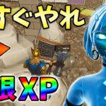 【今すぐやれ!】最新無限XP3選をあなただけに教えます！xp glitch,簡単,バグ,0709【シーズン3】【チャプター3】【フォートナイト】