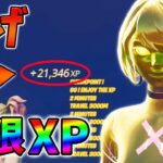 【修正前に急げ!】最新無限XP5選をあなただけに教えます！xp glitch,簡単,バグ,0718【シーズン3】【チャプター3】【フォートナイト】