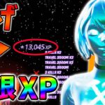 【修正前に急げ!】最新無限XP5選をあなただけに教えます！xp glitch,簡単,バグ,0727【シーズン3】【チャプター3】【フォートナイト】