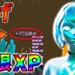 【修正前に急げ!】最新無限XP7選をあなただけに教えます！xp glitch,簡単,バグ,0719【シーズン3】【チャプター3】【フォートナイト】