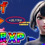 【修正前に急げ!】最新無限XP7選をあなただけに教えます！xp glitch,簡単,バグ,0728【シーズン3】【チャプター3】【フォートナイト】