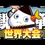 【世界大会】残りの６試合全力応援するぞ！！！6/12 Gamers8【フォートナイト・fortnite】