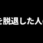 CRを脱退したあの人にインタビューしてみた。【フォートナイト/FORTNITE 実況】