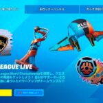 【フォートナイト】ロケットリーグ ライブ クエストをクリアすると 無料グライダー/バックアクセサリー/スプレー/絵文字が貰えます【FORTNITE ROCKET LEAGUE LIVE QUEST】