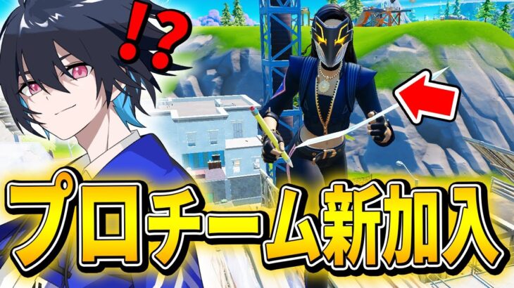 プロチームに電撃加入を発表した”あの人”とデュオアリーナ行ってみた！【フォートナイト/Fortnite】