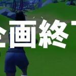 夏休みに楽しめる、アトラクションナンバーワンは絶対これｗｗｗ【フォートナイト/Fortnite】