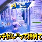 スイッチ勢でも極めれば強いってわかる動画【フォートナイト / Switch版Fortnite】