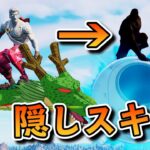 仲間のスキンがドラゴンボールコラボの隠しスキンな件www【フォートナイト】