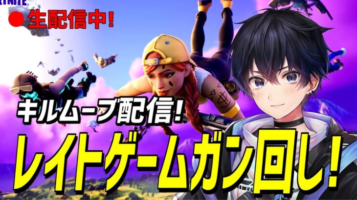 レイトゲームソロ＆22時からメンバー限定カスタムマッチ!【フォートナイト】