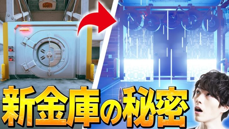 【激ヤバ】シーズン4新金庫には気をつけろ…. by ネフライト【フォートナイト/Fortnite】