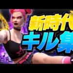 【新時代 / Ado】アジア最強の神キル集 【フォートナイト/Fortnite】