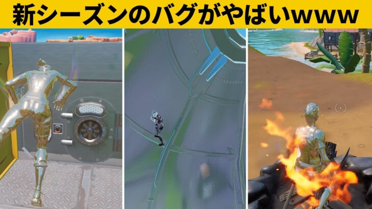 【小技集】シーズン４のバグ小技を大量に紹介！チート級最強バグ小技裏技集！【FORTNITE/フォートナイト】