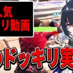 【暴露】あの大人気ドッキリ企画の裏側を話すぶゅりる【フォートナイト/Fortnite】