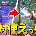 新武器「クロムスプラッシュ」の建築張り替えが最強と証明する、ネフライト【フォートナイト/Fortnite】