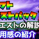 実質無料！？「グレイブヤードドリフトクエストパック(ドリフトウォーカー)」クエストの解説と使用感紹介！！【フォートナイト/Fortnite】