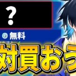 【今無料】Twitterで話題の「0円で勝つ方法」がヤバすぎるｗｗ【フォートナイト/Fortnite】