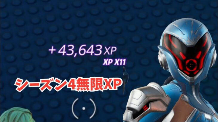 【無限XP】早くレベルを上げたい人必見！この動画を見ればレベルが爆上がりします！【フォートナイト】