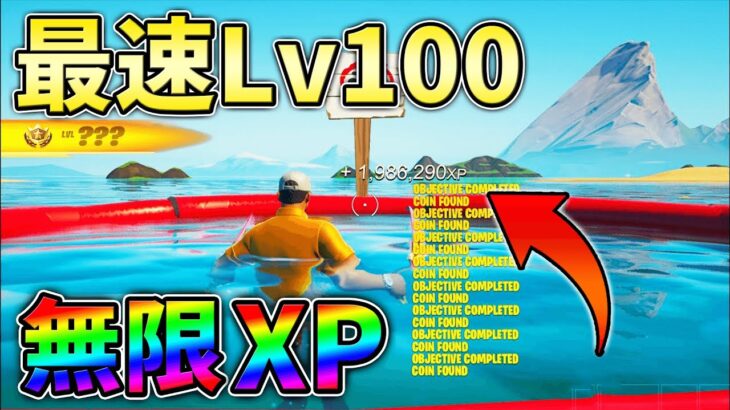 【無限XP】最速レベル100に行くための無限XPをあなただけに教えます!xp glitch,簡単,バグ,0928【シーズン4】【チャプター3】【フォートナイト】