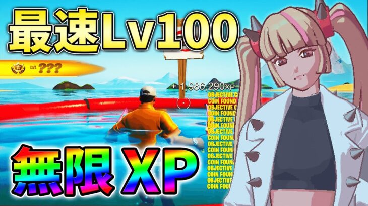 【無限XP】最速レベル100に行くための無限XPをあなただけに教えます!xp glitch,簡単,バグ【シーズン4】【チャプター3】【フォートナイト】