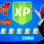【修正前に急げ!】最新無限XP3選をあなただけに教えます！xp glitch,簡単,バグ,0921【シーズン3】【チャプター3】【フォートナイト】