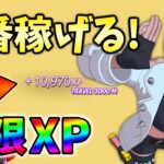 【今すぐやれ!】最新無限XP5選でレベル上げしよう!xp glitch,簡単,バグ,0921【シーズン3】【チャプター3】【フォートナイト】