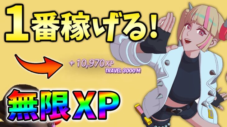 【今すぐやれ!】最新無限XP5選でレベル上げしよう!xp glitch,簡単,バグ,0921【シーズン3】【チャプター3】【フォートナイト】